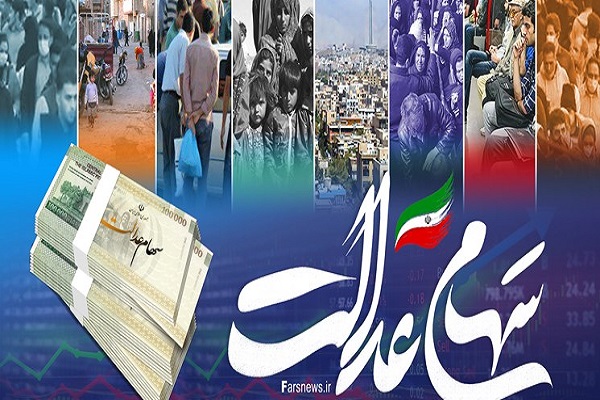 زمان دقیق واریز سود سهام عدالت + جزئیات زمان دقیق واریز سود سهام عدالت + جزئیات