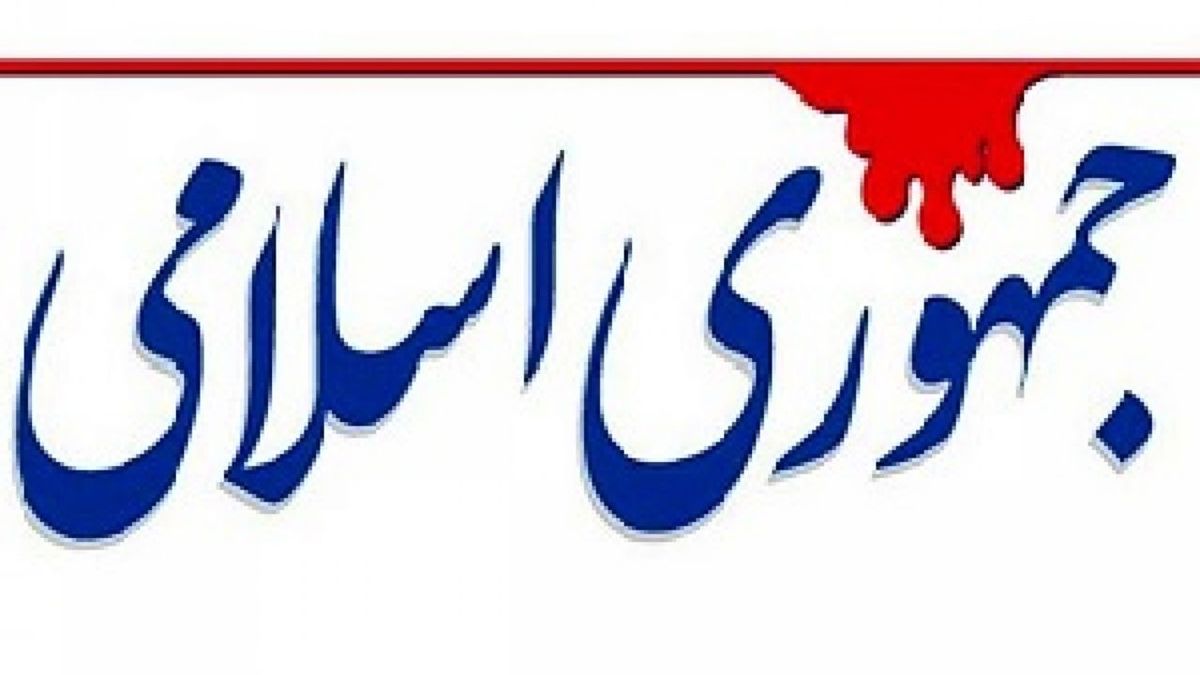 جمهوری اسلامی: دستگاههای نظارتی جرأت نمیکنند عوامل پشت پرده گرانیها را به رئیسجمهور معرفی نمایند جمهوری اسلامی: دستگاههای نظارتی جرأت نمیکنند عوامل پشت پرده گرانیها را به رئیسجمهور معرفی نمایند