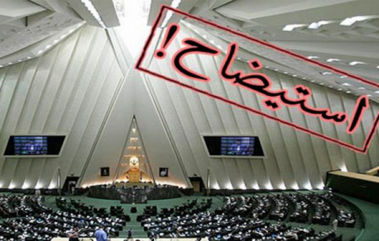 سونامی استیضاح وزرای رئیسی در مجلس | خطونشان علنی دولت و مجلس اصولگرا سونامی استیضاح وزرای رئیسی در مجلس | خطونشان علنی دولت و مجلس اصولگرا