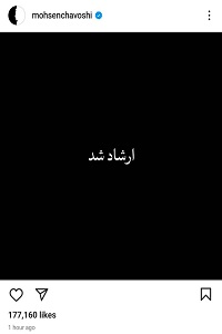 واکنش محسن چاووشی به درگذشت مهسا امینی واکنش محسن چاووشی به درگذشت مهسا امینی