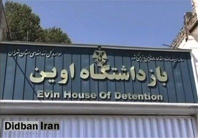 مصائب خانوادهها مقابل اوين مصائب خانوادهها مقابل اوين