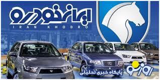 ماجرای فروش قسطی ایران خودرو دی ۱۴۰۳ / همه بخوانند! ماجرای فروش قسطی ایران خودرو دی ۱۴۰۳ / همه بخوانند!