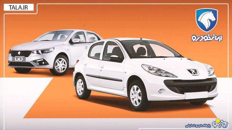 آغاز پیش فروش و فروش فوقالعاده ایران خودرو از امروز + جزئیات آغاز پیش فروش و فروش فوقالعاده ایران خودرو از امروز + جزئیات