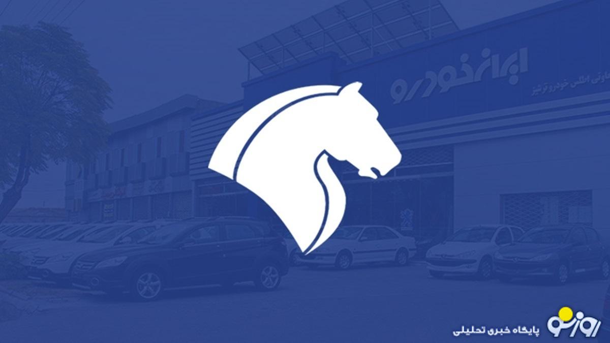 ثبت نام بدون قرعه کشی ایران خودرو دی ۱۴۰۳ + لینک سایت ثبت نام بدون قرعه کشی ایران خودرو دی ۱۴۰۳ + لینک سایت