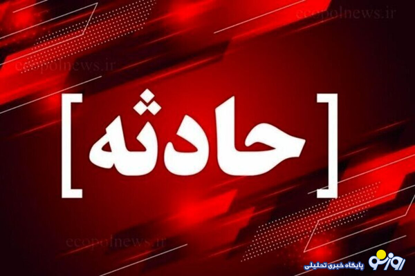 فرمانداری کرج: ریزش معدن در جاده کرج-چالوس منجر به حبس ۴ کارگر شد فرمانداری کرج: ریزش معدن در جاده کرج-چالوس منجر به حبس ۴ کارگر شد