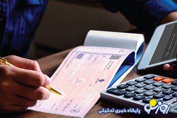 خبر مهم بانک مرکزی برای دارندگان دسته‌چک / چک کاغذی تا این تاریخ کاملا حذف می‌شود