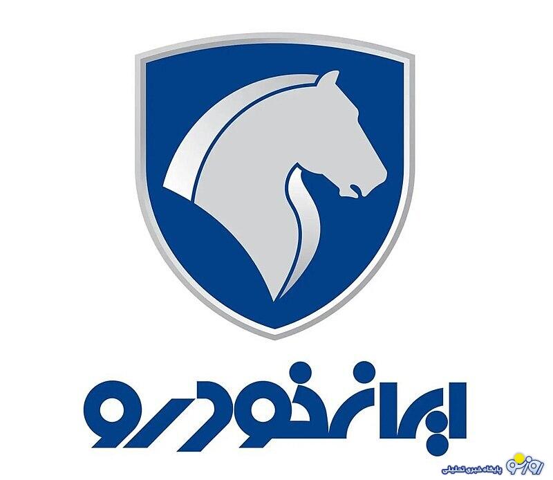 آغاز فروش قسطی محصول ایران خودرو به مناسبت یلدا آغاز فروش قسطی محصول ایران خودرو به مناسبت یلدا