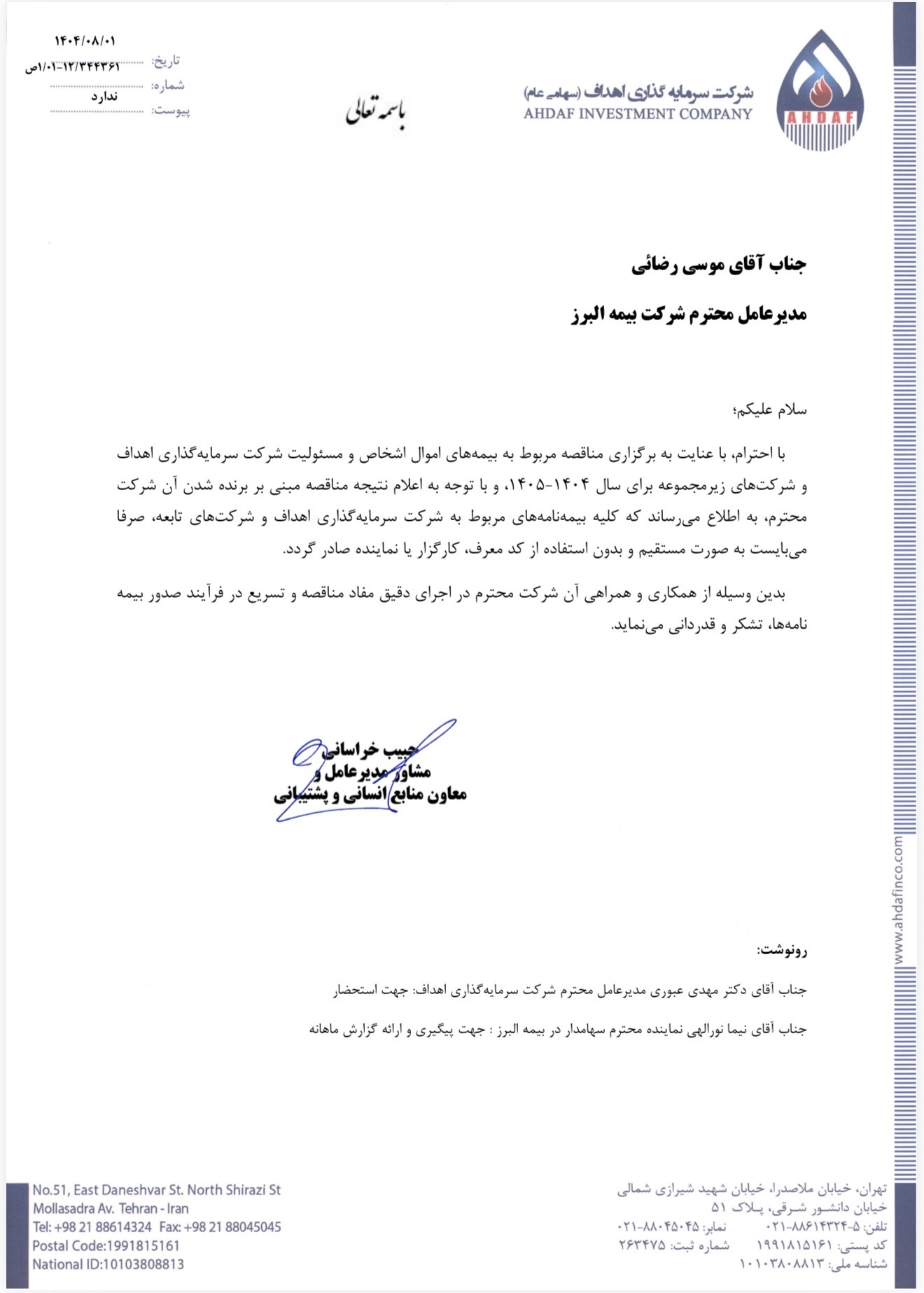 اطلاعیه بیمه البرز