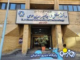 انتشار گاز فلفل در دانشگاه خواجه نصیر صحت دارد؟ انتشار گاز فلفل در دانشگاه خواجه نصیر صحت دارد؟